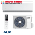 Инверторен климатик Aux C Comfort ASW-H18E3A4 / CAR3DI-C7, 18000 BTU, клас А+++