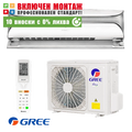 Хиперинверторен климатик Gree Soyal GWH09AKC-K6DNA1A-I / GWH09AKC-K6DNA1A-O WIFI, 9000 BTU, клас A+++